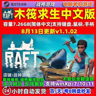 木筏求生 Raft中文版 全DLC PC电脑单机游戏 免Steam 生存冒险