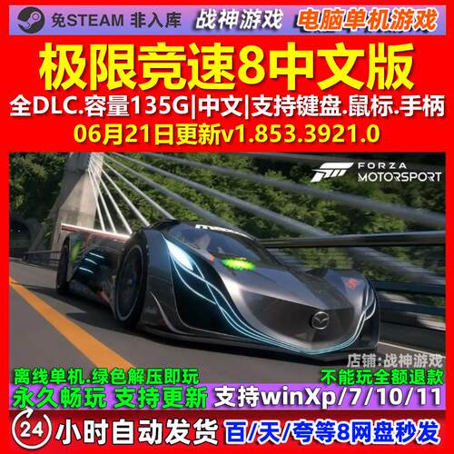 极限竞速8赛车运动 中文版 全DLC 免steam 电脑PC单机游戏