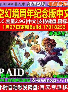 时空幻境周年纪念版 中文版 全DLC 免steam 电脑PC单机游戏