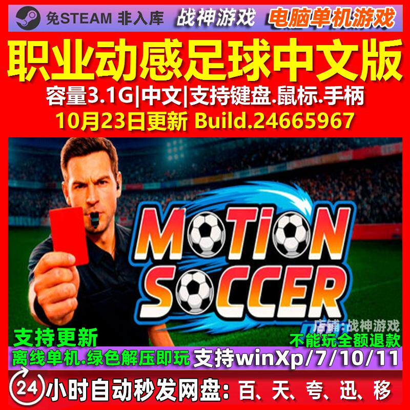 职业动感足球 中文版 电脑PC单机游戏