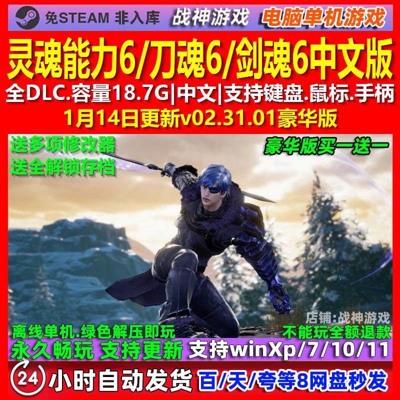 灵魂能力6 中文版 全DLC 免steam 电脑PC单机游戏,电玩/配件/游戏/攻略,STEAM,淘宝优惠券,粉丝福利购,淘宝优惠卷