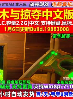木与掠夺Lumber and Plunder 中文版全DLC免steam电脑PC单机游戏