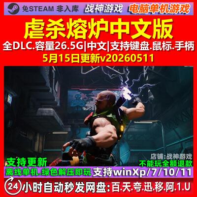 虐杀熔炉KIBORG 中文版 全DLC 免steam 电脑PC单机游戏