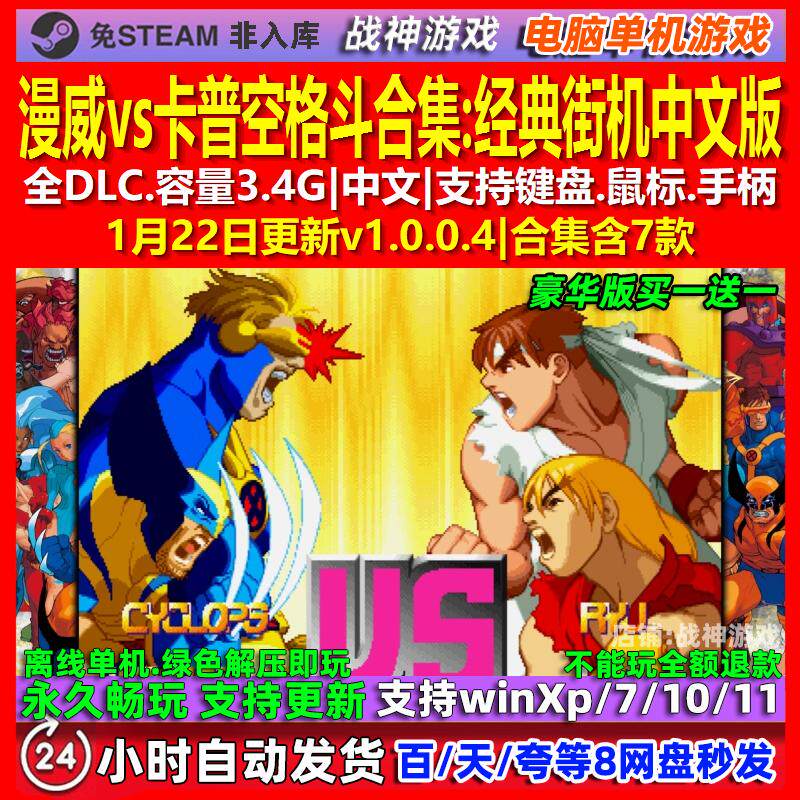 漫威vs卡普空格斗合集经典街机中文版全DLC免steam电脑PC单机游戏