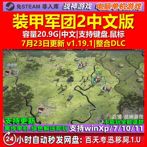 装甲军团2 Panzer Corps 2 中文版 全DLC 免steam 电脑PC单机游戏