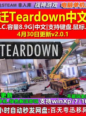 拆迁Teardown 中文版 全DLC 免steam 电脑PC单机游戏