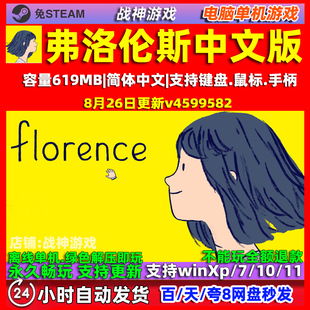 弗洛伦斯 Florence 全DLC 免steam中文版 电脑PC单机游戏 包更新