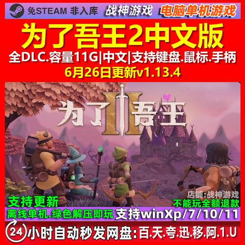 为了吾王2 For The King II中文版 全DLC 免steam 电脑PC单机游戏