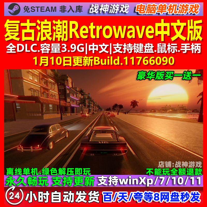 复古浪潮Retrowave 中文版 全DLC 免steam 电脑PC单机游戏,电玩/配件/游戏/攻略,STEAM,淘宝优惠券,粉丝福利购,淘宝优惠卷