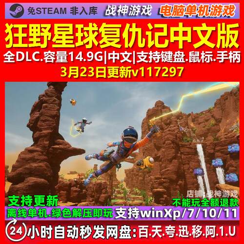 狂野星球复仇记 免steam中文全DLC 双人同屏游戏 电脑PC单机游戏