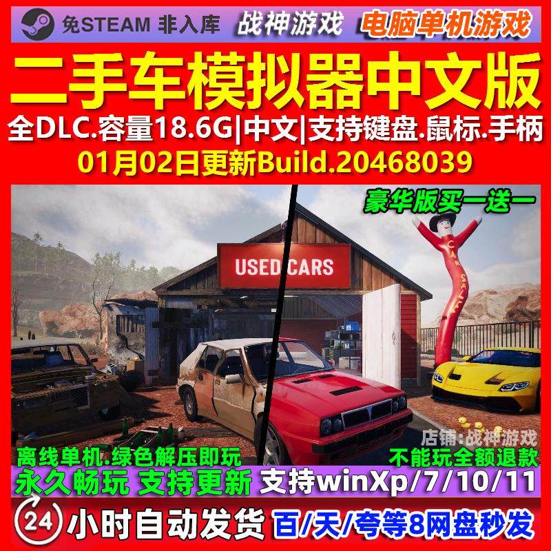 二手车模拟器 中文版 全DLC 免steam 电脑PC单机游戏