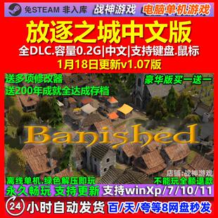 放逐之城 Banished 中文版 全DLC 免steam 电脑PC单机游戏