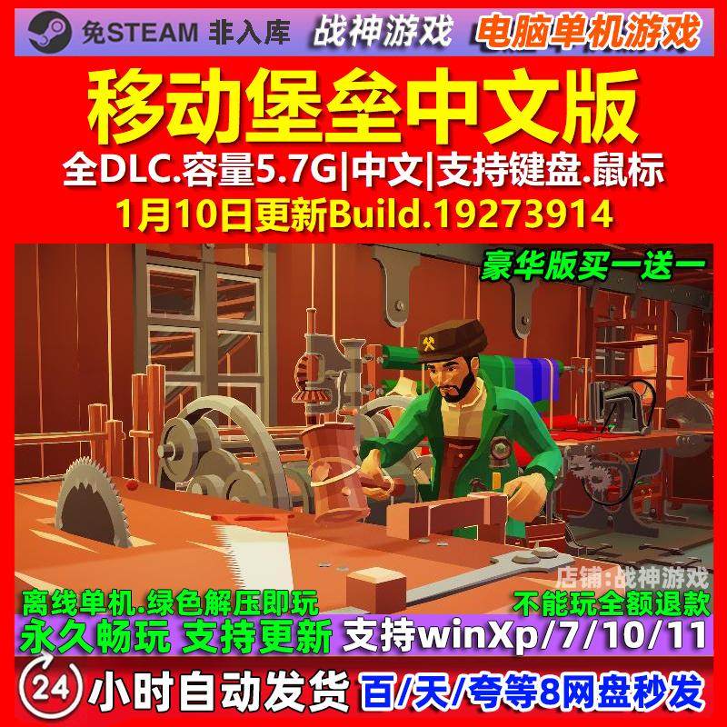 移动堡垒Survival Machine 中文版 全DLC 免steam 电脑PC单机游戏,电玩/配件/游戏/攻略,STEAM,淘宝优惠券,粉丝福利购,淘宝优惠卷