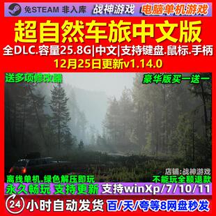 超自然车旅Pacific Drive 中文版 全DLC 免steam 电脑PC单机游戏