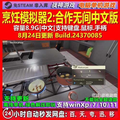 烹饪模拟器2合作无间 中文版 电脑PC单机游戏