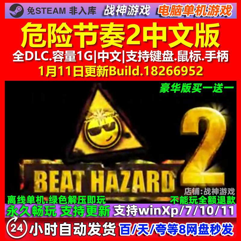 危险节奏2 Beat Hazard 2 中文版 全DLC 免steam 电脑PC单机游戏,电玩/配件/游戏/攻略,STEAM,淘宝优惠券,粉丝福利购,淘宝优惠卷