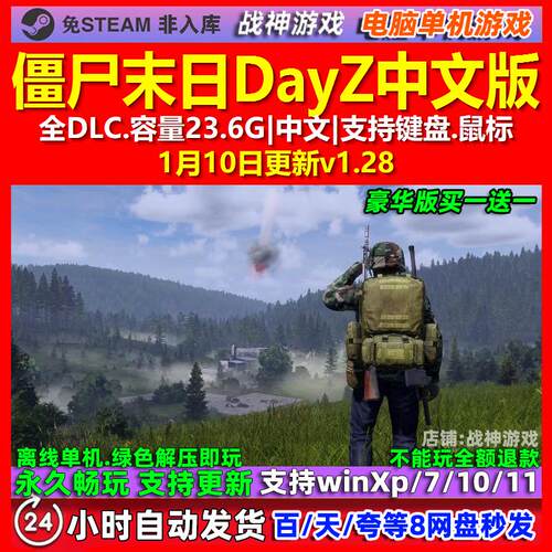 僵尸末日DayZ 中文版 全DLC 免steam 电脑PC单机游戏