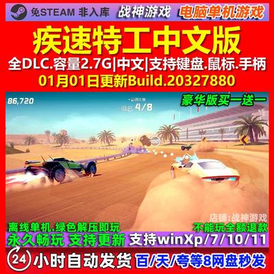 疾速特工Agent Intercept 中文版 全DLC 免steam 电脑PC单机游戏