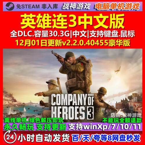 英雄连3 中文版 全DLC 免steam 电脑PC单机游戏