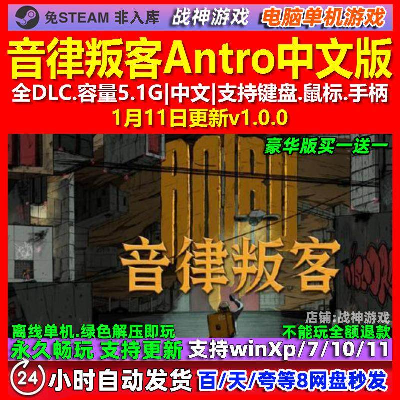 音律叛客Antro 中文版 全DLC 免steam 电脑PC单机游戏,电玩/配件/游戏/攻略,STEAM,淘宝优惠券,粉丝福利购,淘宝优惠卷