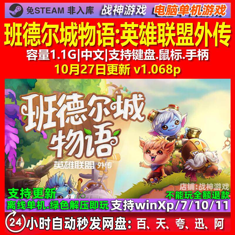 班德尔城物语英雄联盟外传 中文版 电脑PC单机游戏