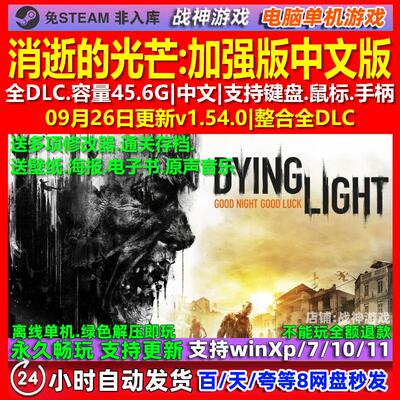 消逝的光芒加强版Dying Light中文版 全DLC免steam电脑PC单机游戏