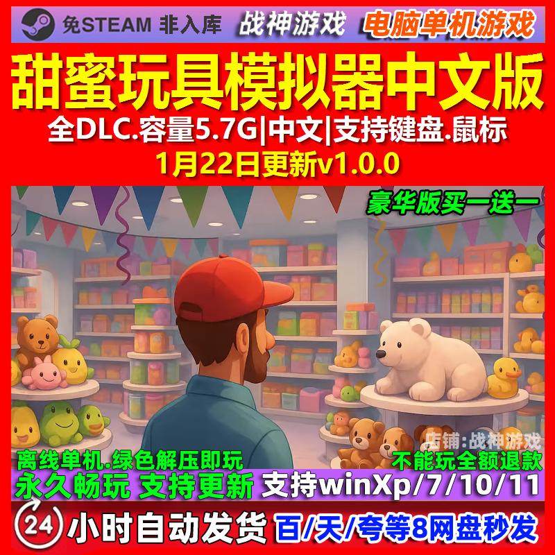 甜蜜玩具模拟器 中文版 全DLC 免steam 电脑PC单机游戏,电玩/配件/游戏/攻略,STEAM,淘宝优惠券,粉丝福利购,淘宝优惠卷