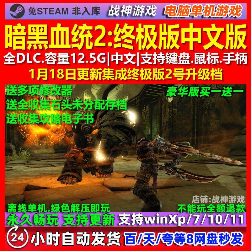 暗黑血统2终极版 中文版 全DLC 免steam 电脑PC单机游戏,电玩/配件/游戏/攻略,STEAM,淘宝优惠券,粉丝福利购,淘宝优惠卷