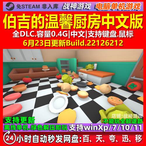 伯吉的温馨厨房 中文版 全DLC 免steam 电脑PC单机游戏