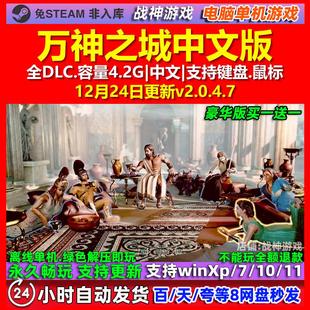 万神之城Citadelum 中文版 全DLC 免steam 电脑PC单机游戏