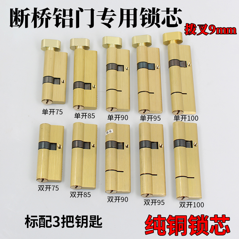 断桥铝室内庭院门锁芯