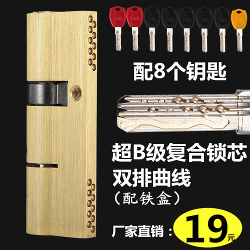 【超b级】工厂店曲线双排锁芯