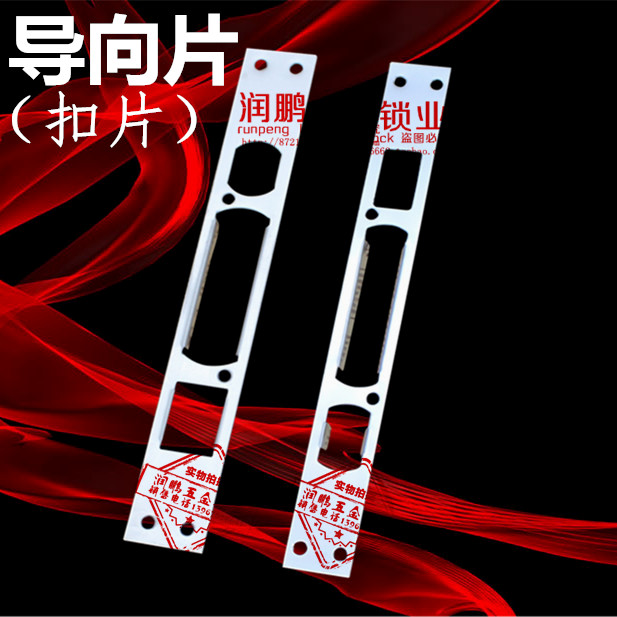 防盗门配件 导向片  扣片 锁片
