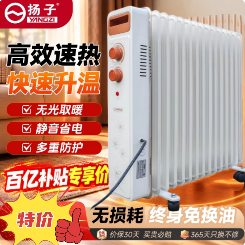 扬子油汀取暖器家用电热油汀立式暖气片15/17省电静音油丁大面积