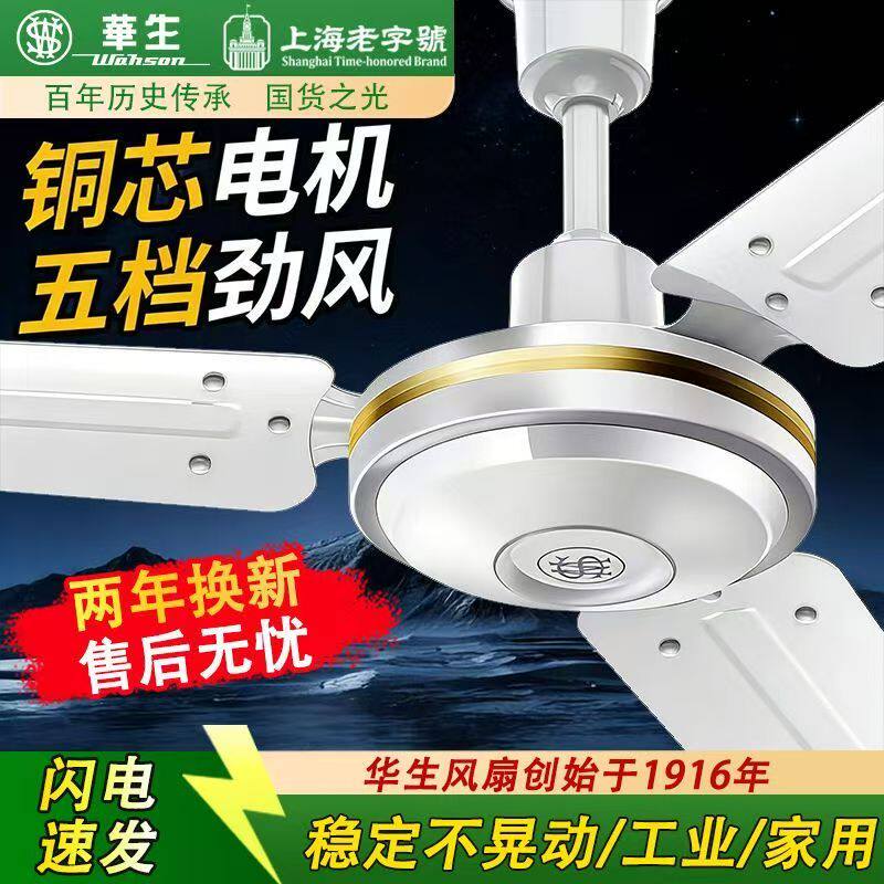 华生电风扇吊扇大风力48/56寸家用铁叶客厅餐厅宿舍工厂工业静音