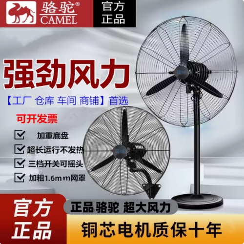 骆驼强力工业电风扇车间落地摇头