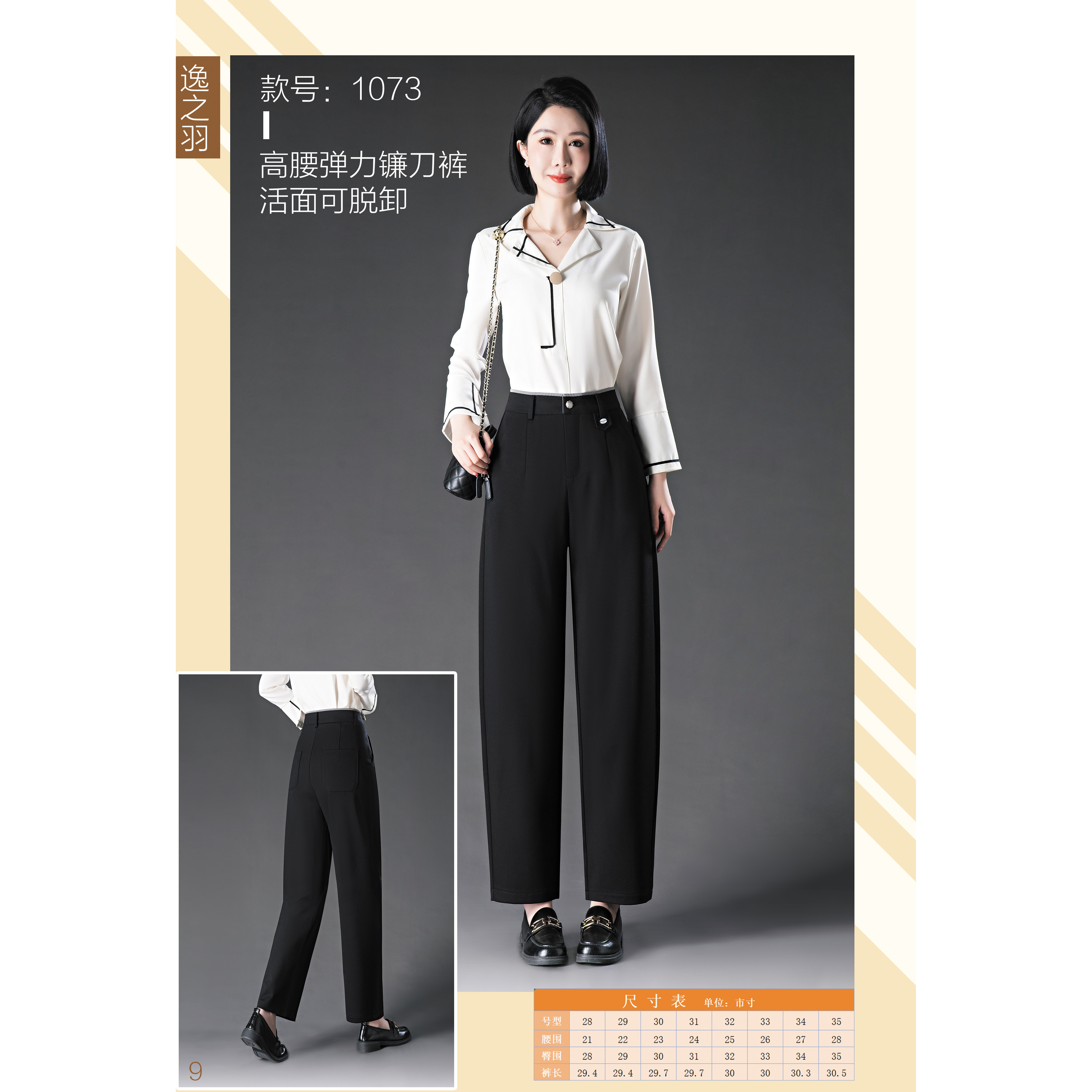 25年秋冬女款活面高腰弹力裤以旧翻新订制定做加工加绒逸之羽1073