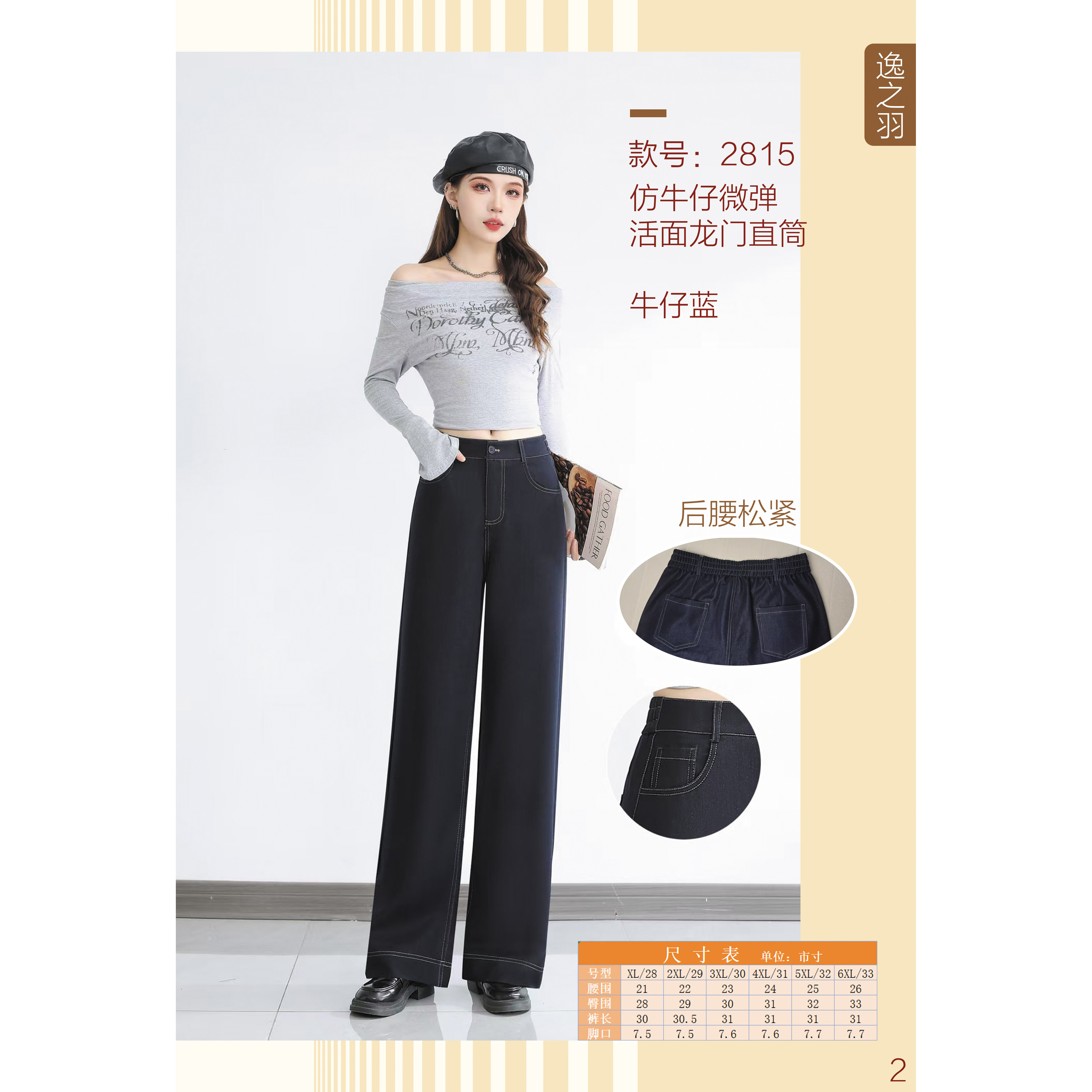 25年秋冬女款仿牛仔活面直筒裤以旧翻新订制定做加工加绒yzy2815