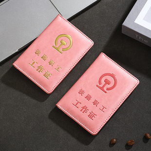 铁路职工工作证皮套卡套外壳保护套铁路职工上岗证皮套套通勤票