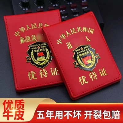 新款升级真皮优待证卡套红色牛皮保护套竖版银行卡皮夹专用