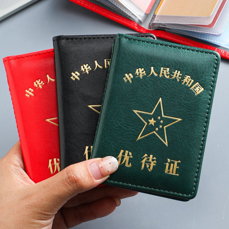 优待证卡套新款8个卡位证件套卡包高档PU卡套优质烫金款