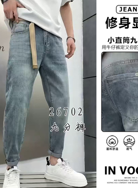 26702,26075小直筒九分牛仔裤男士2026夏季微弹修身锥形九分裤男