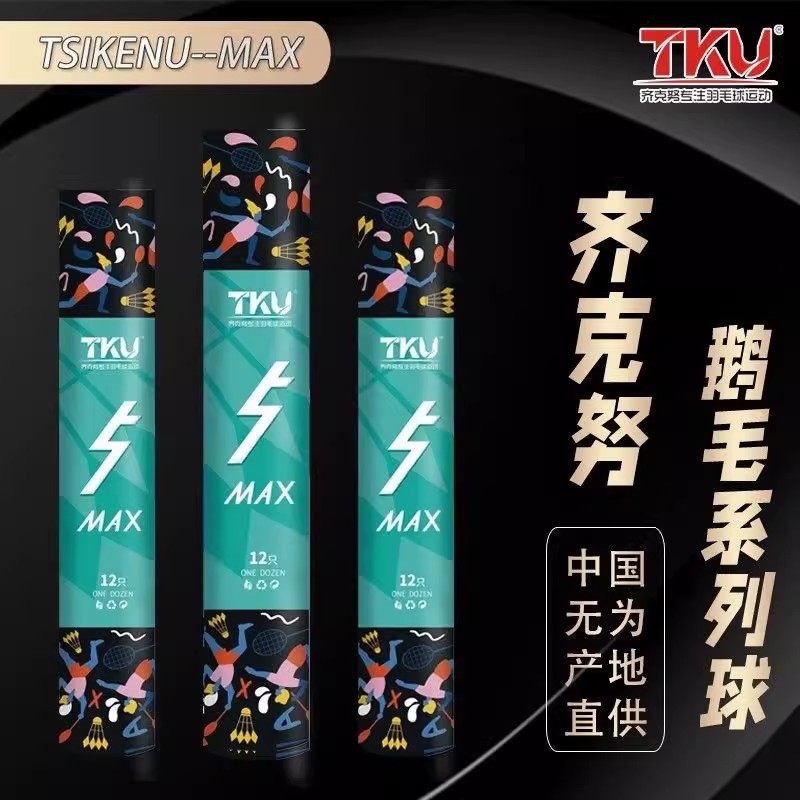 TKU齐克努5Max鹅拉直羽毛球