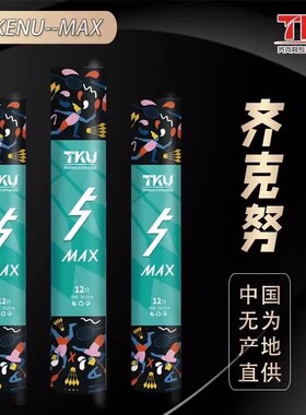 TKU齐克努5Max鹅拉直羽毛球全圆飞行稳定耐打球感好训练比赛球2号