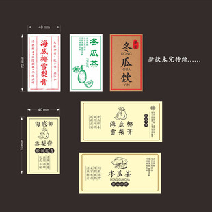 冬瓜茶标签海底椰雪梨膏竹蔗水紫苏冬瓜饮酒酿不干胶贴纸现货定制
