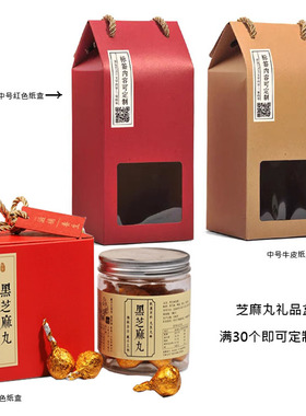 阿胶黑芝麻丸包装盒 五黑八珍糕薏湿芡实茯湿糕乌发丸红色礼品盒