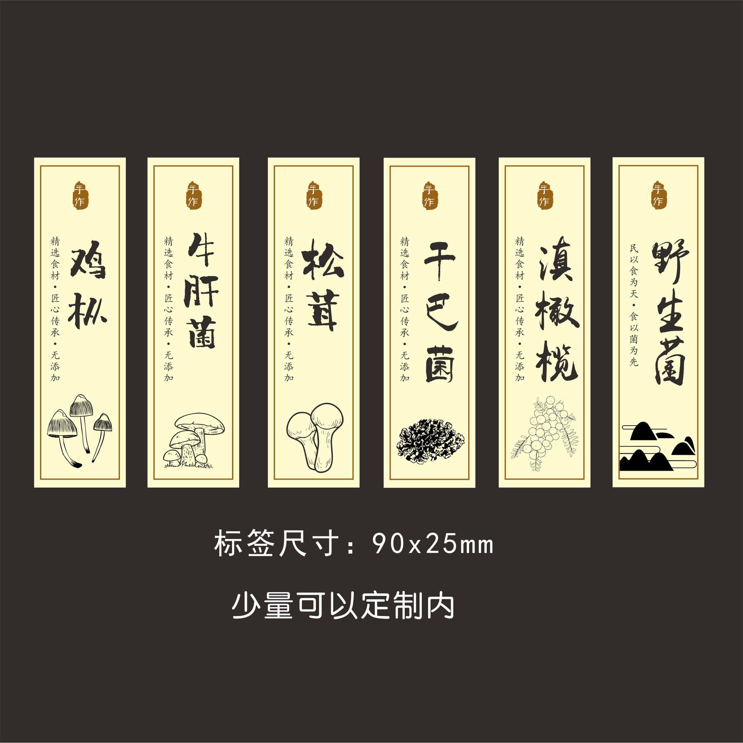野生菌标签牛肝菌鸡枞菌松茸干巴菌滇橄榄不干胶贴纸标识现货定制