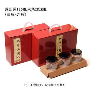 180ML 毫升六菱形瓶包装纸盒3瓶6瓶装蜂蜜玉灵膏柠檬膏红色礼品盒