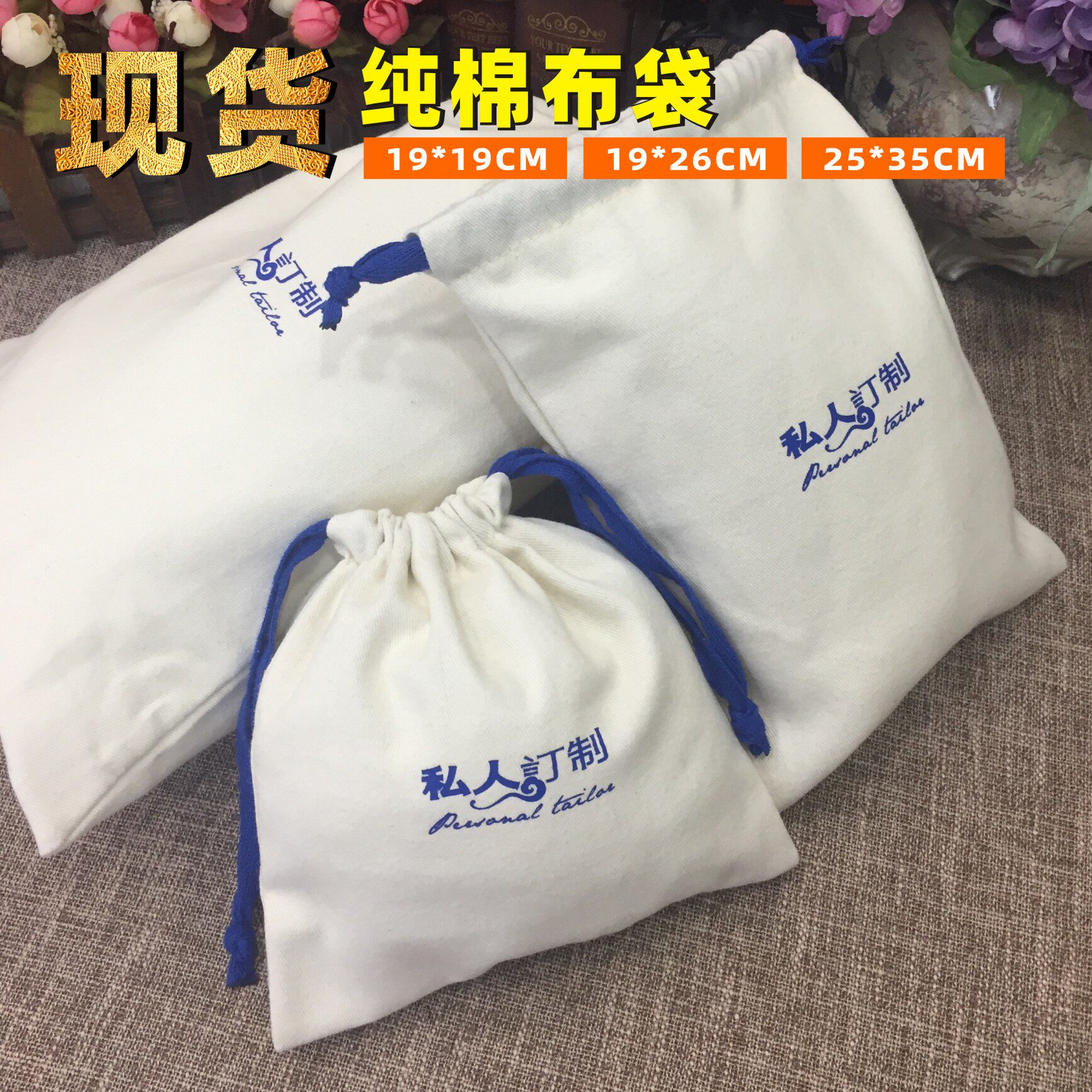 现货皮带手包鞋套双拉束口纯棉绒布袋礼品包装收纳防尘袋订做定制