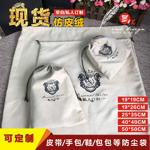 私人订制仿皮绒布袋皮带钱包皮鞋子包包皮具收纳防尘束口包装袋